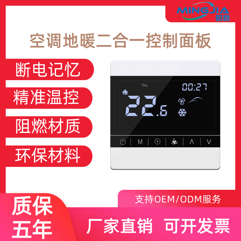 中央空调地暖二合一触屏三速风机盘管智能温控器面板WiFi控制面板