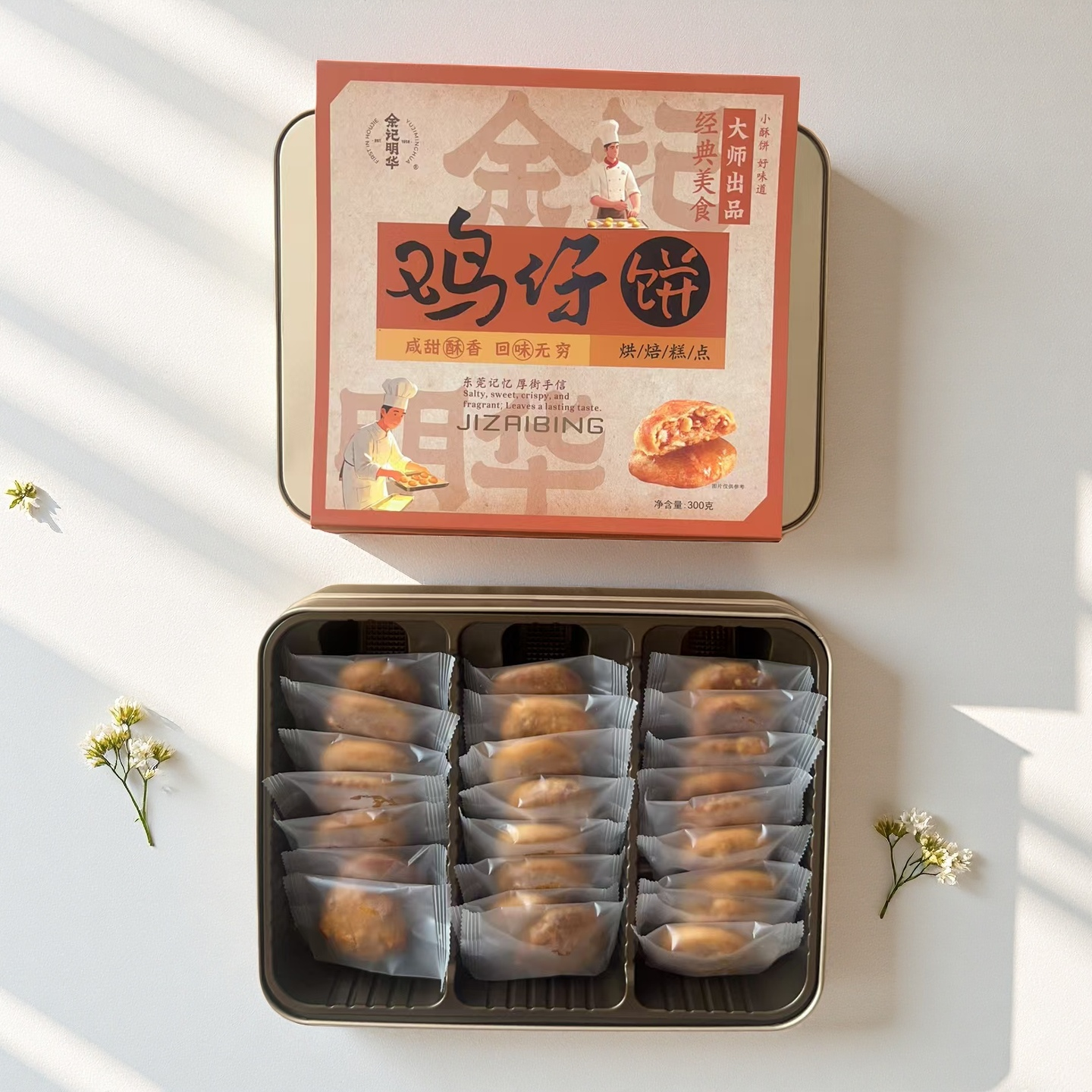 鸡仔饼广东传统手信点心广式下午茶过年零食300g