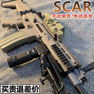 SCAR突击手自一体水晶电动连发儿童玩具可发射模型仿真软弹专用枪