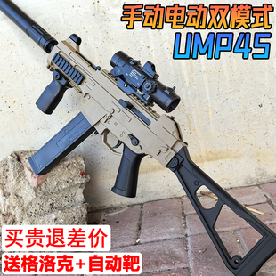 全自动UMP45冲锋水晶枪电动连发玩具儿童男孩P90手自一体软弹枪
