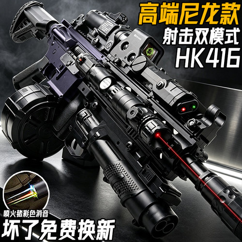 HK416自动连发水子弹玩具成人男孩电动M4A1手自一体尼龙突击步枪