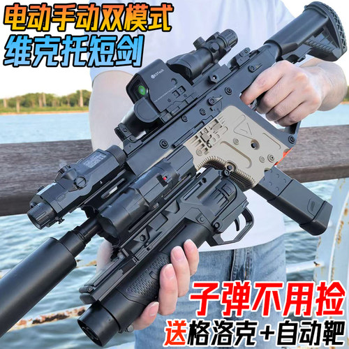 维克托短剑冲锋枪水晶玩具电动连发儿童男孩专用自动水导弹突击枪