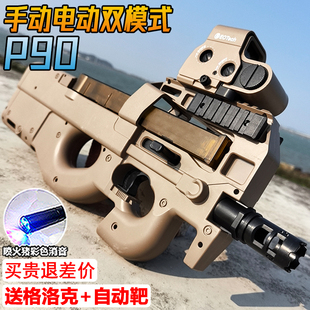 全自动P90电动连发冲锋水晶玩具儿童男孩礼物手自一体软弹枪专用