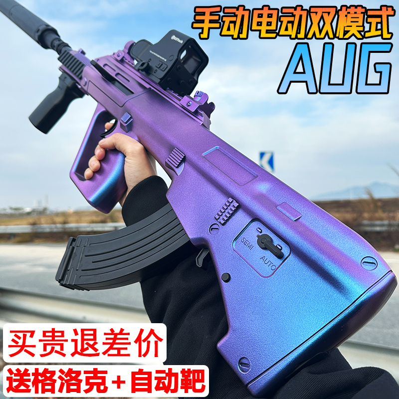 AUG水晶突击玩具枪电动连发男孩专用手自一体儿童自动发射软弹枪