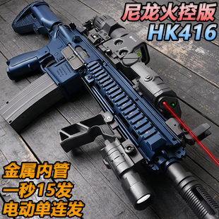 高端HK416火控版电动连发玩具m416水子弹枪成人wargame训练发射器