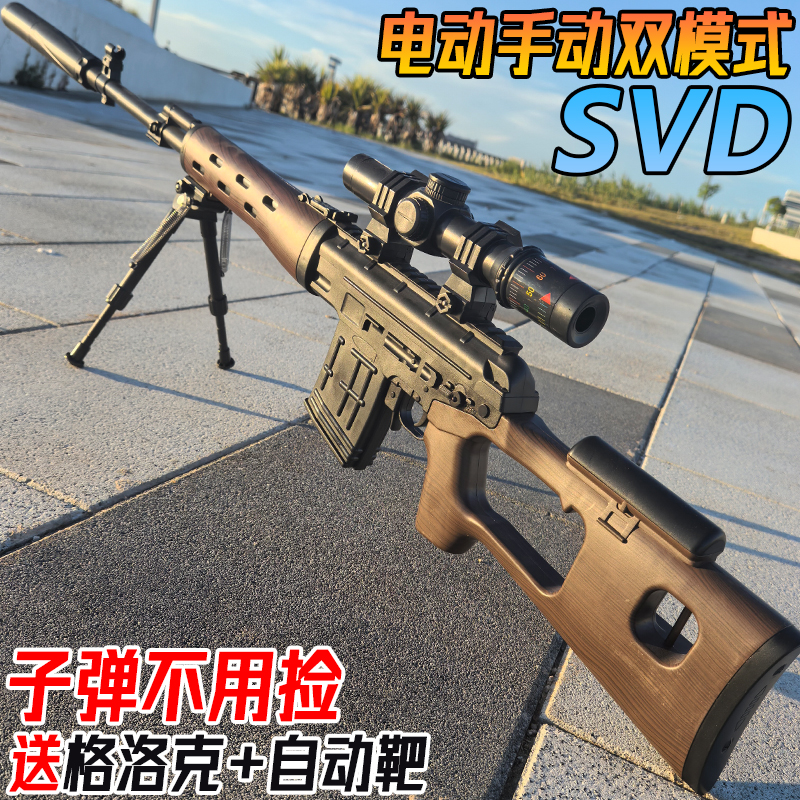 SVD狙击抢儿童男孩水晶玩具枪电动连发AWM手自一体吃鸡专用软弹枪