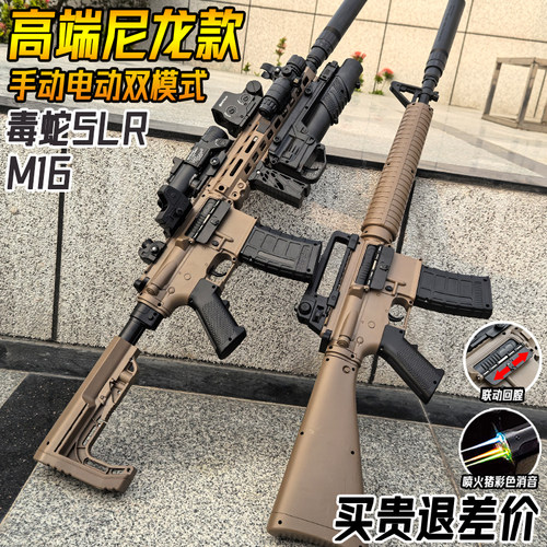 竞技毒蛇SLR电动连发水晶玩具枪