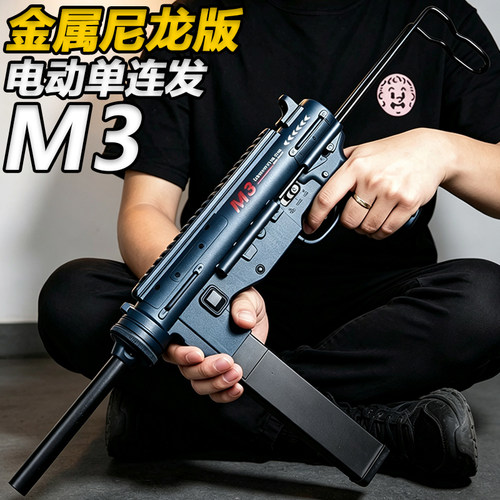合金M3黄油冲锋枪电动连发金属成人下场wargame模型水子弹玩具枪