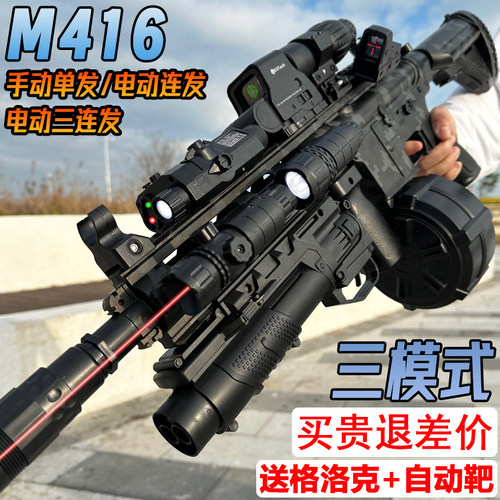 M416突击手自一体儿童玩具水晶枪