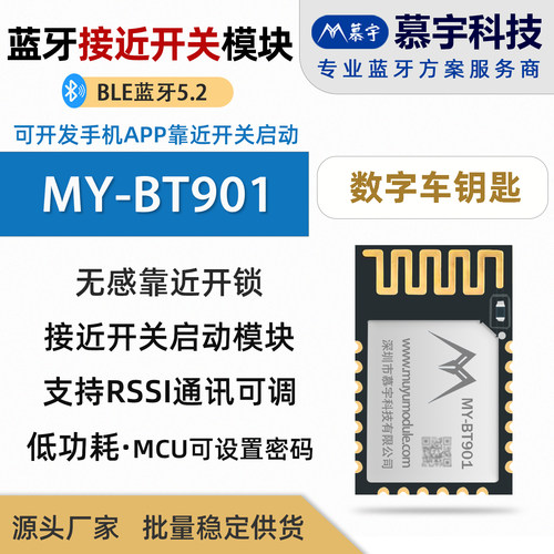 蓝牙启动模块数字钥匙解锁开发