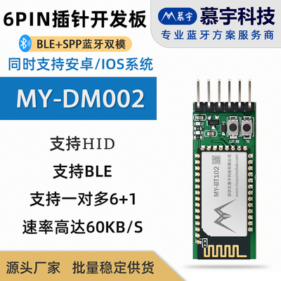 6PINTTL双模无线串口透传蓝牙