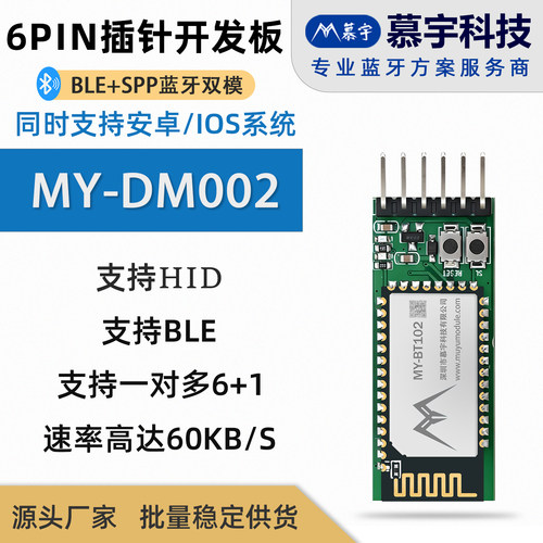 6PINTTL双模无线串口透传蓝牙