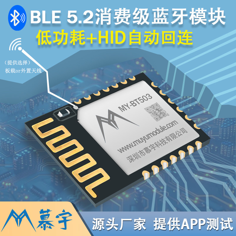 MY-BT503-S BLE 5.2超低功耗 主机从机一体  小尺寸无线蓝牙模块,电子元器件市场,蓝牙模块,淘宝优惠券,粉丝福利购,淘宝优惠卷
