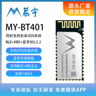 支持RSSI传输 HID无感车钥匙模块 BLE5.2 透传模块 BT401