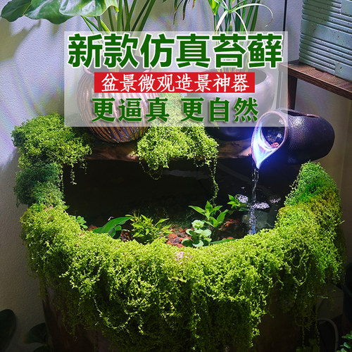仿真苔藓丝状假青苔草皮绿植造景摆件盆景盆栽装饰人工造景微景观