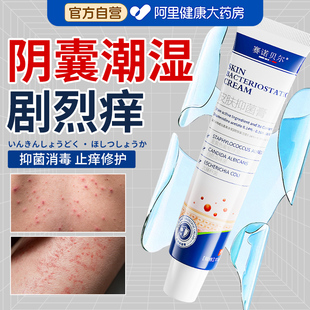 阴囊潮湿瘙痒男人根专用止痒去癣特效私处痒男神器男性非药小疙瘩