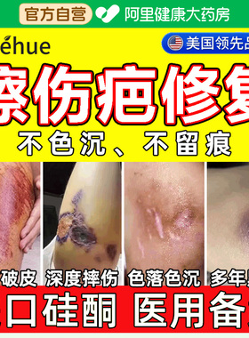 擦伤疤痕修复膏摔伤除疤去黑色素沉淀敷料小孩儿童脸部祛疤专用