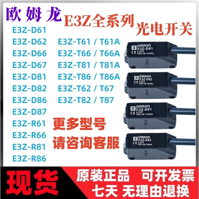 原装欧姆龙E3Z-T61A E3ZG-R61 D62 LS61 LT81 E3Z-L81 E3Z-B61R81
