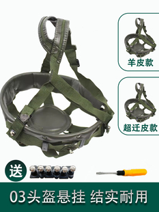 钢盔悬挂内衬羊皮透气凯夫拉内衬下巴带头盔配件内胆内衬垫