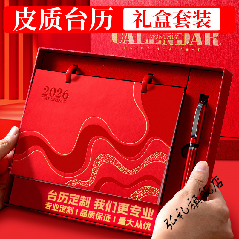 2026年台历马年高档皮质台历礼盒商务送礼品工作计划本日历年会