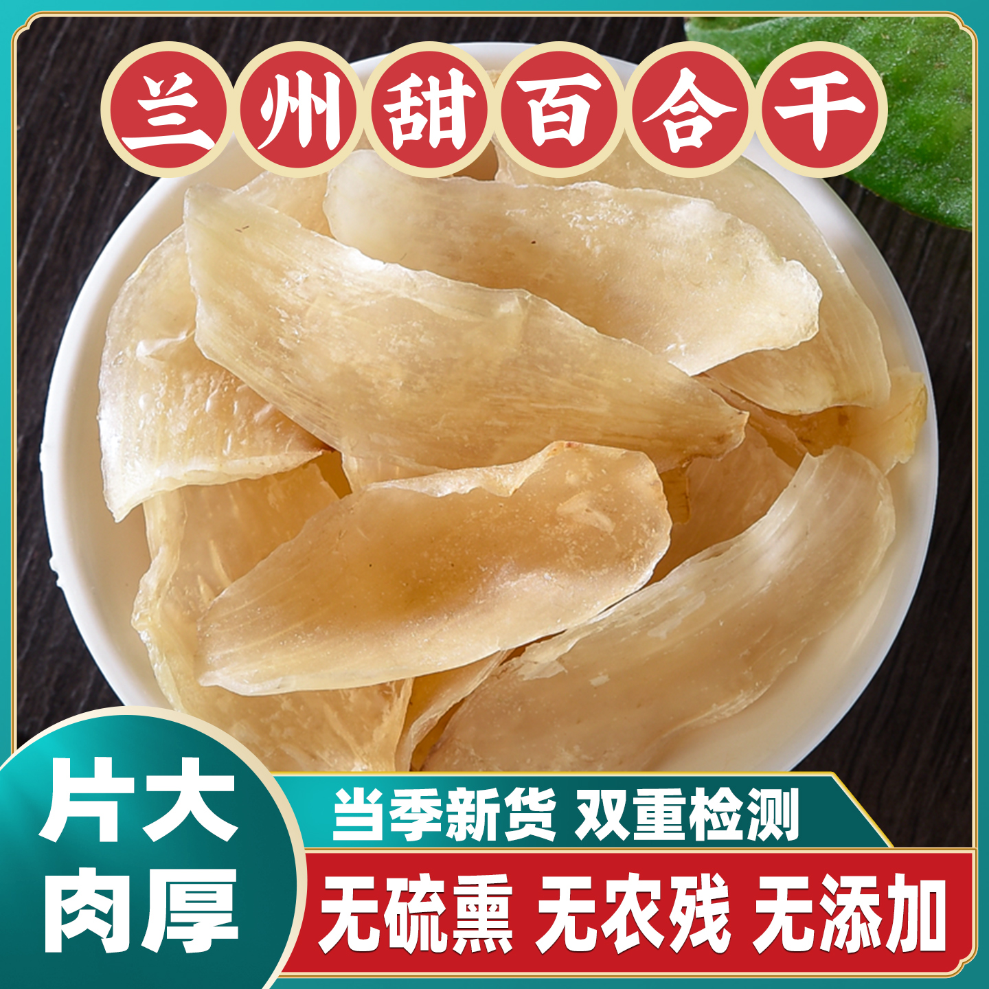 兰州百合干新货无硫大片