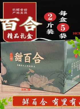 兰州甜百合礼盒无硫当季食用十年两头皇特产级水果白合春节礼品