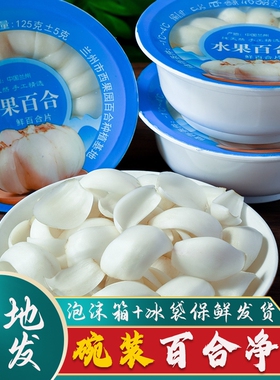 兰州百合净剥百合片礼盒装高食用率甜白合片高食用率碗装新货