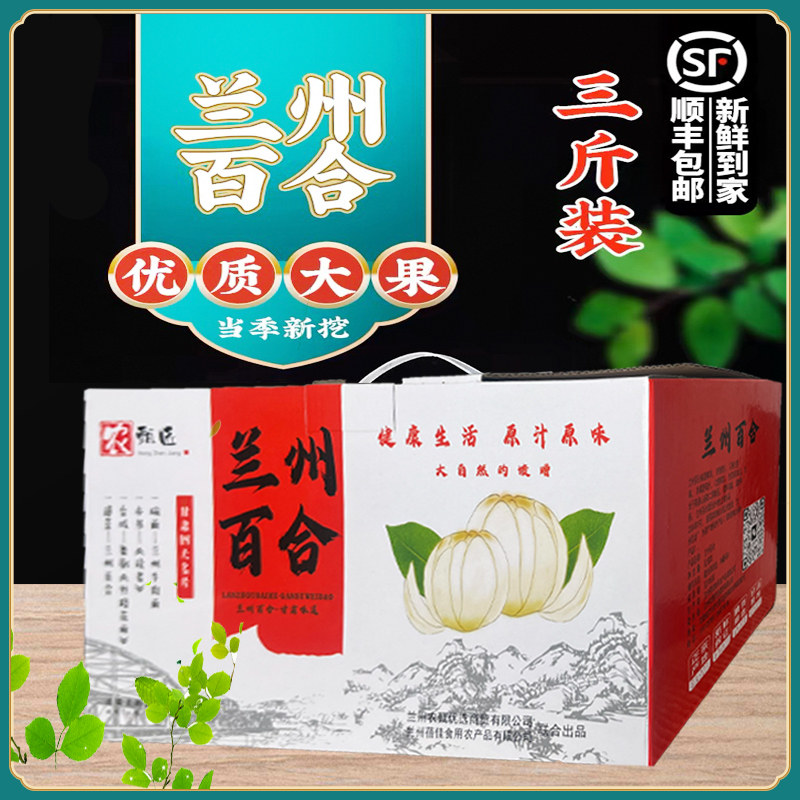 新挖十年生兰州新鲜甜百合食用大果1500g礼盒甘肃非特级干图片