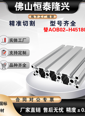 欧标45180铝型材 替AOB02-H45180铝合金型材输送线流水线工作台铝