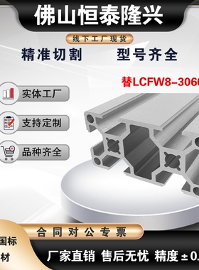 替LCFW8-3060欧标2.0厚花孔铝型材 铝合金管 流水线自动化框架