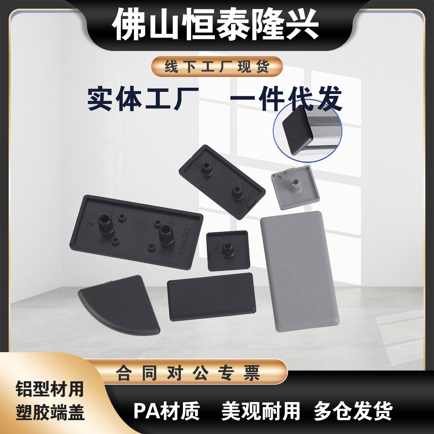 替怡合达端盖ARC52-G408-4080塑料尼龙堵头封盖盖板308盖子装饰盖
