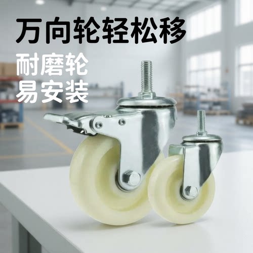 丝杆型脚轮 CSMNSU50-N CSMNU65/75A/100A拧入型脚轮 不锈钢