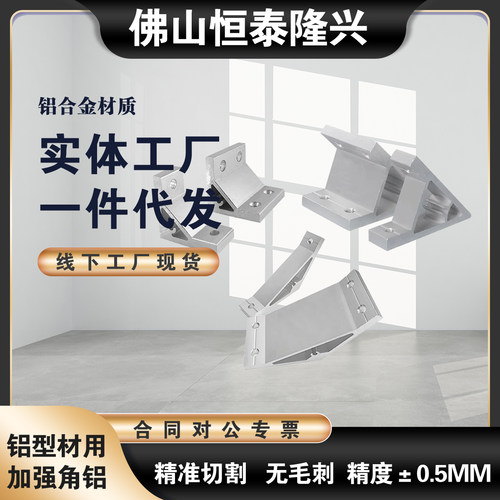 ABC01-5010-35/50/55/60/70/80A/90-40/90铝型材挤压角座固定码