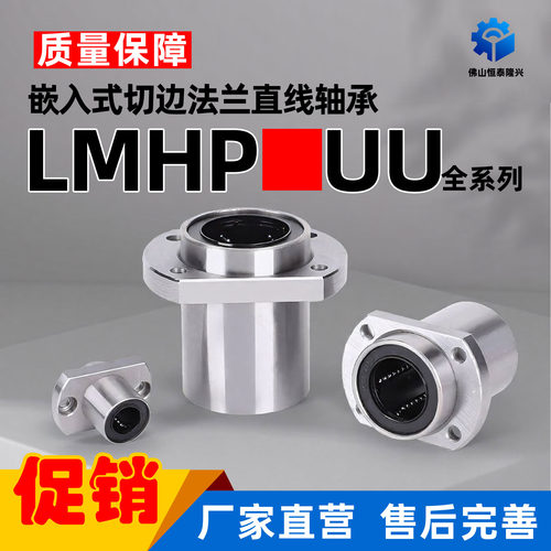 直线轴承双切边嵌入椭圆导向滑动LMHP/LMTP6 8 10 12 16 20 25 30