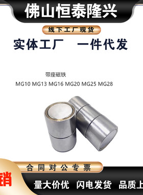 HXH6 HXH8 HXH10 HXH13 HXH16 HXH20 HXH25带座磁铁圆形