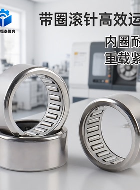 滚针轴承带内圈NA6907 6254907 6908 6909 6910 6911 6912 6913