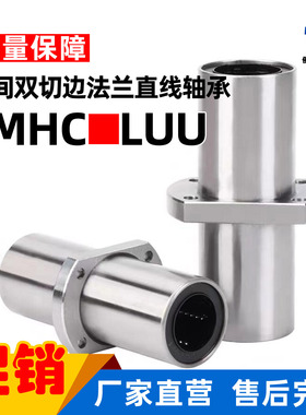 加长双切边法兰直线轴承中间法兰LMHC6 8 10 12 16 20 25 30 LUU