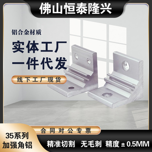 替LBLTS3535-14-4/19/34/20/30/70加强角铝 直角角件 加厚角码