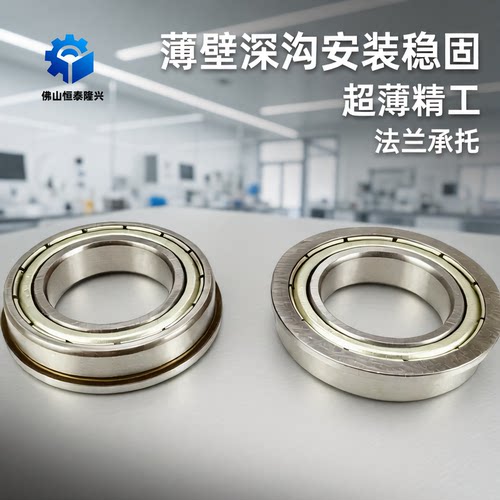 带单挡边法兰型薄壁深沟球轴承F61900 61901 61902 61903 61904