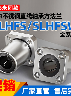 304不锈钢直线轴承方法兰SLHFS/SLHFSW8 10 12 16 20 25 30 35 40