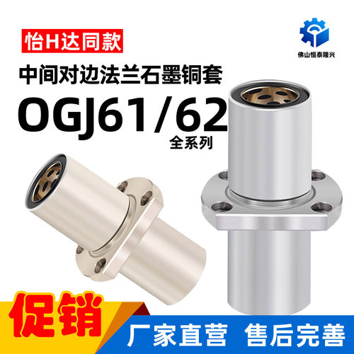 直线轴承中间对边法兰加长石墨铜套外钢内铜OGJ61/62-d8 10 12 13