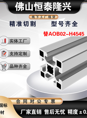 4545欧标工业铝型材流水线工作台AOB02-H45453.5厚铝合金型材框架