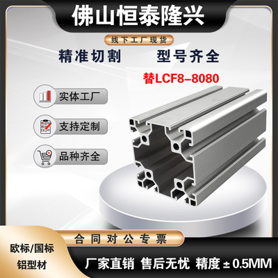 8080欧标铝型材 替LCF8-8080铝型材工业自动化设备机架铝合金型材
