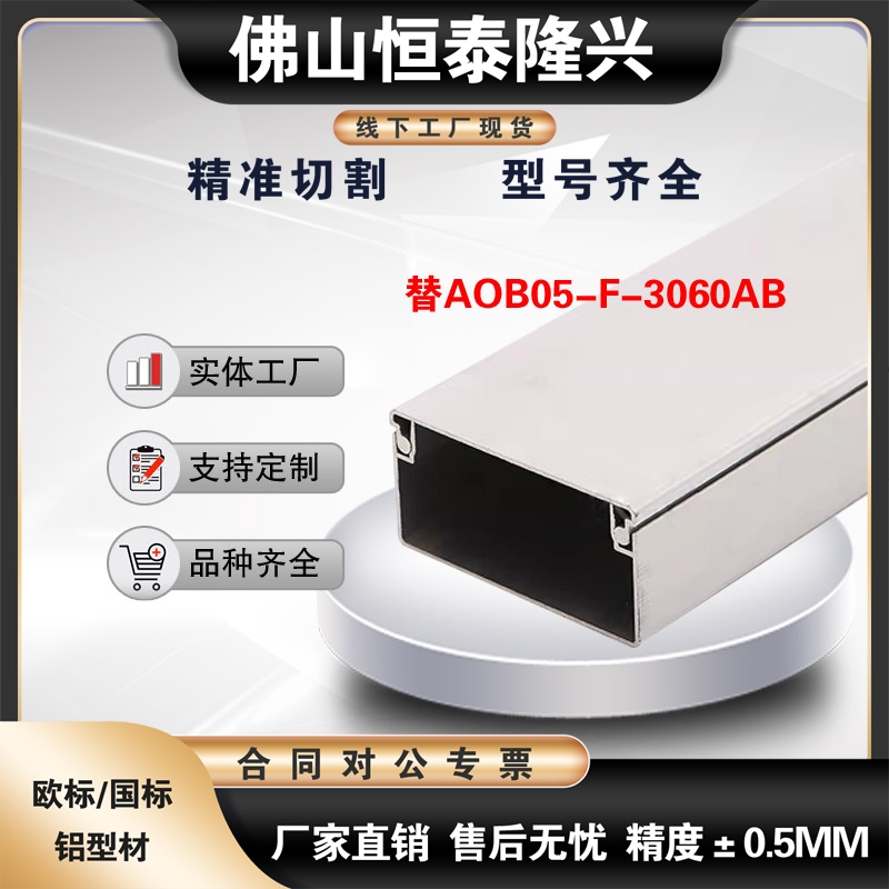ATY05-F-3060AB/3060CD-L1000明装铝合金加厚线槽方形金属铝线槽