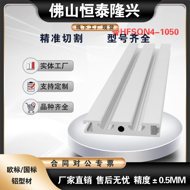 工业铝型材1050欧标HFSQN4-1050铝合金设备台面板1050铝型材
