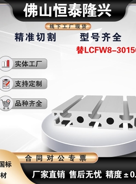 替LCFW8-30150 工业铝型材滑轨 铝合金管流水线  自动化框架铝材