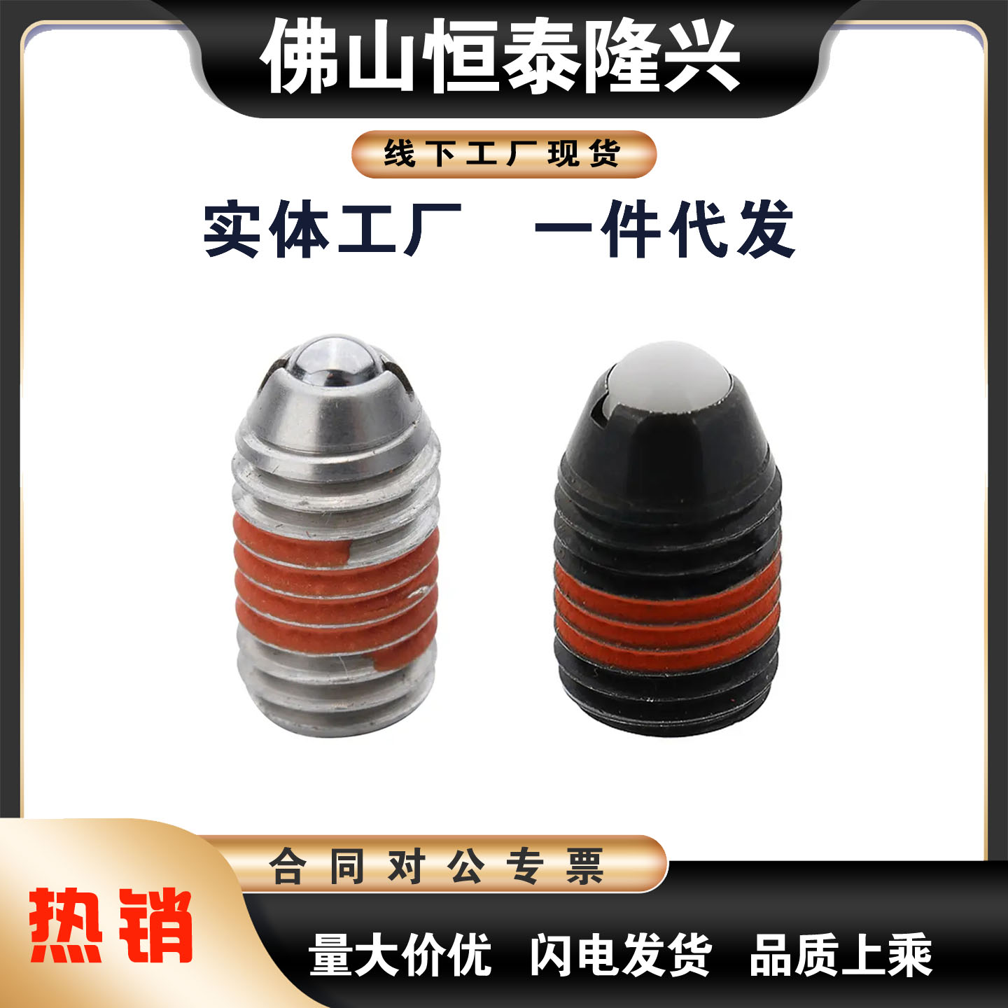 E-LBPY3-10P/4/5/6球头柱塞 玻珠螺丝E-LBPJF6-10P/6/8/10/12/16