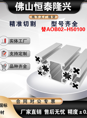 欧标50100铝型材 替AOB02-H50100铝合金型材流水线自动化框架机架