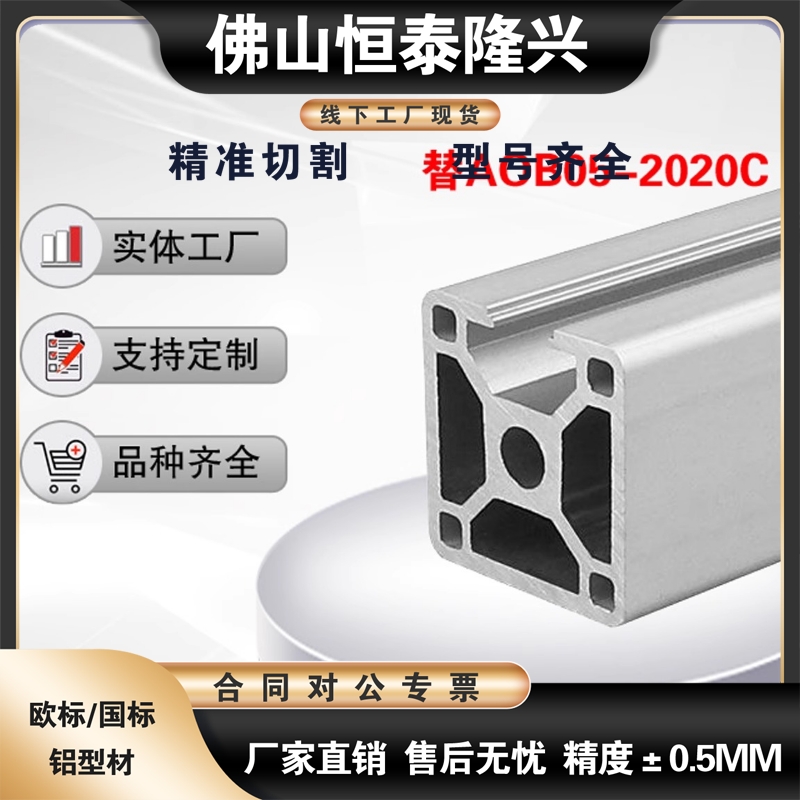 替怡合达AOB05-2020C 三面封铝型材 工业铝合金管 工作台鱼缸框架