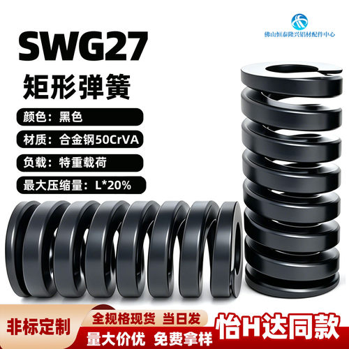 黑色模具弹簧 矩形弹簧SWG27-2530 4050 55 6070 8090 100300现货